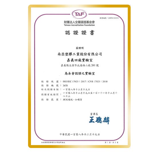南亞硬板通過多項認證，包括FM4910認證6mm以上不透明PVC硬質板