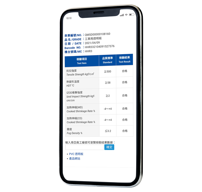 南亞硬質板工廠符合ISO9001與ISO14001