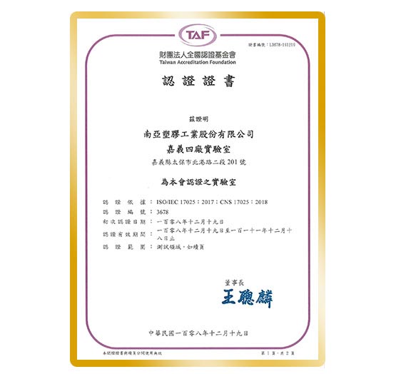 南亞硬板通過多項認證，包括FM4910認證6mm以上不透明PVC硬質板
